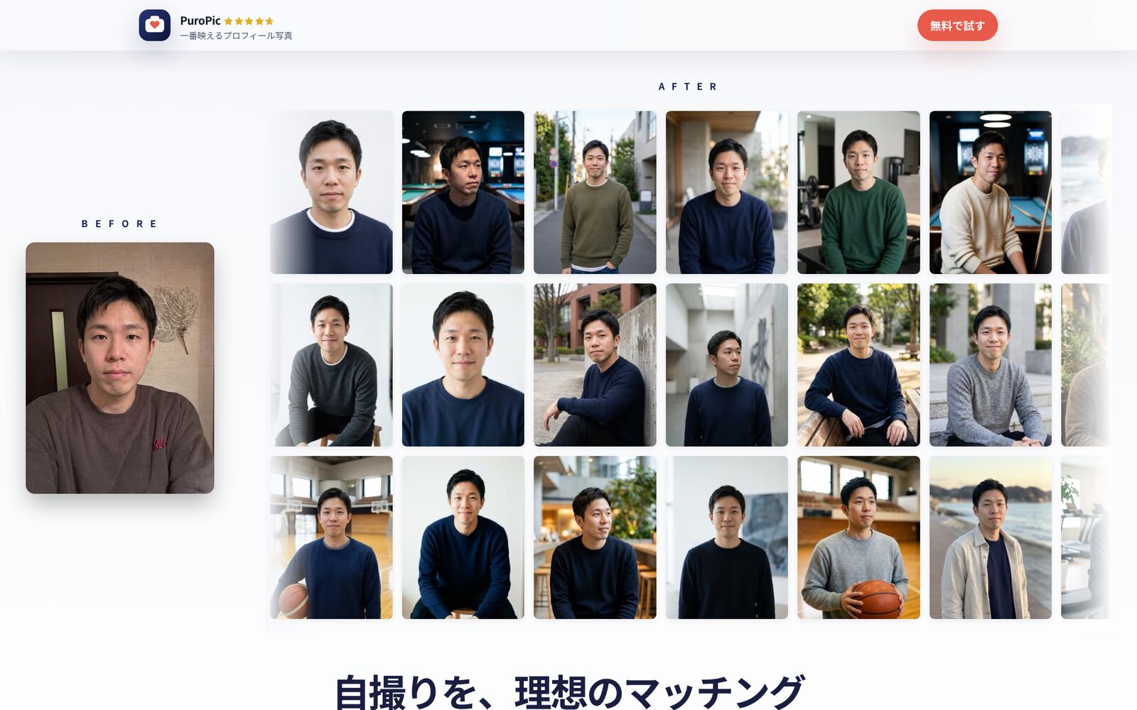 PuroPic profile photo generation before-and-after examples